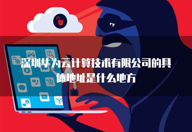 华为云数据库恢复数据到桌面显示图标不见了怎么办？