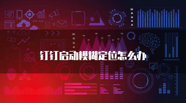 华为云数据库服务的内容组成和功能