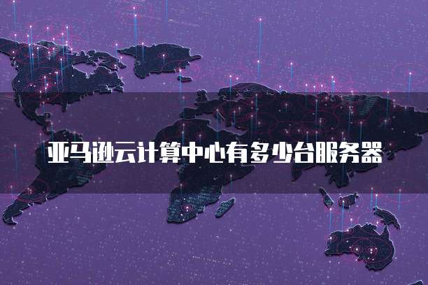 华为云服务器怎么进入桌面设置界面图显示不出来