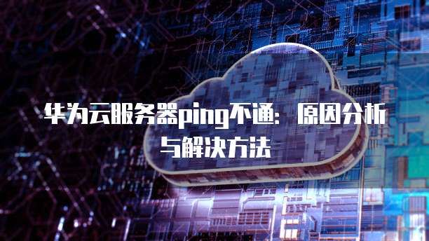 华为云数据库全部显示在哪里?