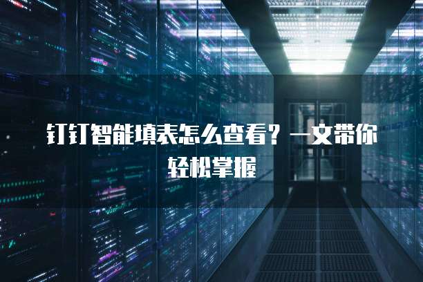 华为云服务器拍快照怎么弄