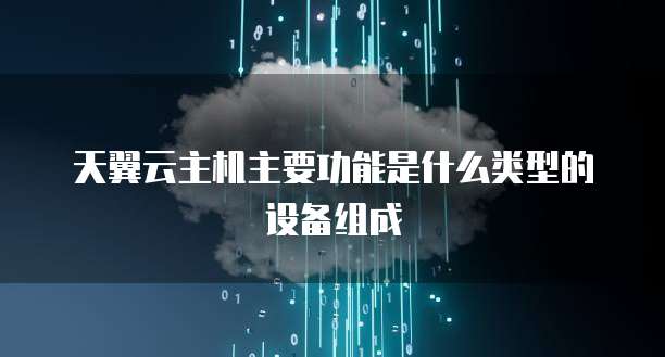 华为云桌面监控个人电脑怎么设置不了了呢?