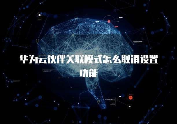 华为云服务器时间校准方法