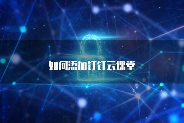 怎么租用华为云gpu服务器账号信息呢