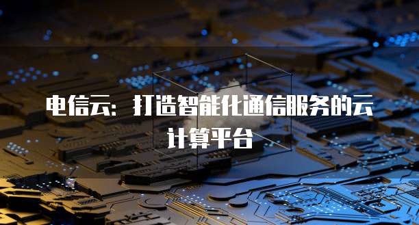华为云域名注册怎么使用邮箱登录功能