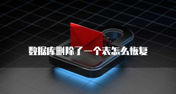 华为云服务器远程登录记录查看方法