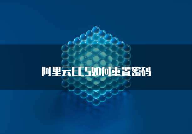 华为云搭建云服务器详细过程详解