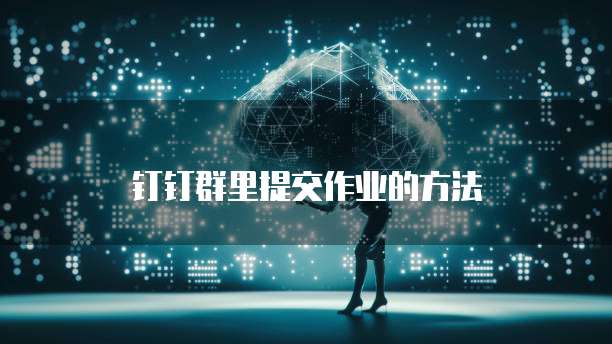 华为云硬盘怎么挂载到电脑上面显示不出来?