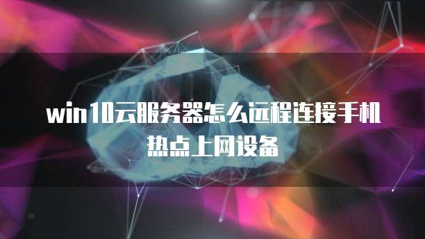 华为云域名解析到服务器内存的数据文件