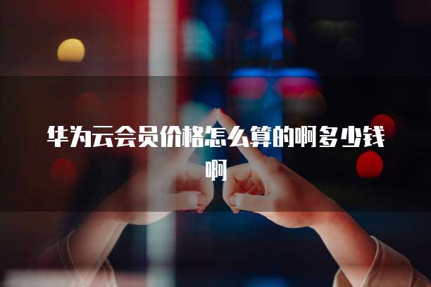 华为云服务器的部署和环境搭建的区别是什么意思?
