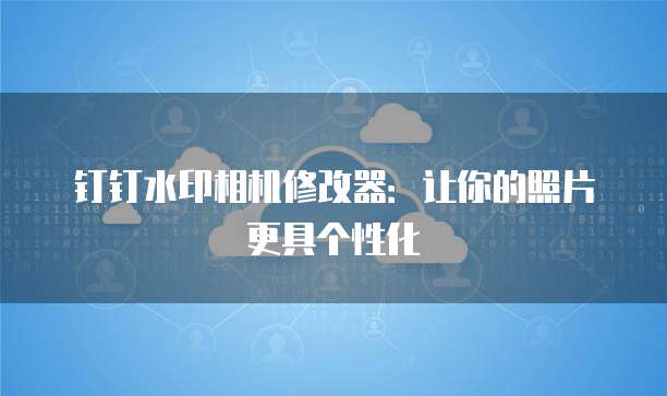 华为云服务器远程账户在哪里找
