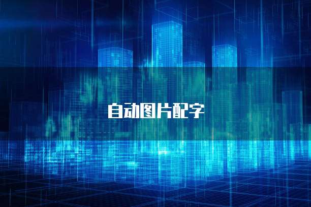 小企业服务器华为云:为小型企业提供的高效、可靠和安全的云计算解决方案