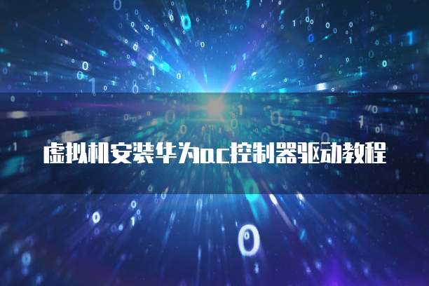 华为云轻量服务器费用高吗?为什么这么贵?