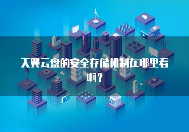 华为云服务器为什么这么便宜啊怎么回事儿