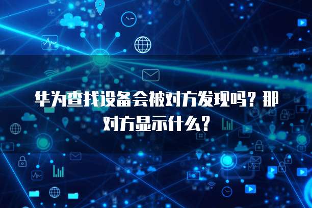 华为云服务器镜像用哪个驱动器打开好呢？