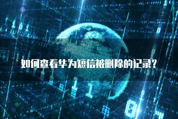 华为云服务器设置定时重启的问及解决方法