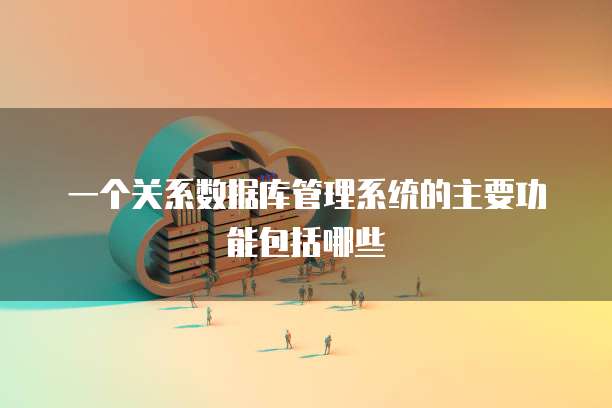 华为云桌面服务器端的策略设置