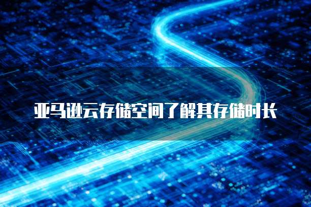 华为云大数据服务为您的企业带来更多可能性