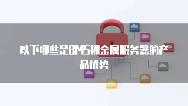 华为云IP地址更换的安全性探讨