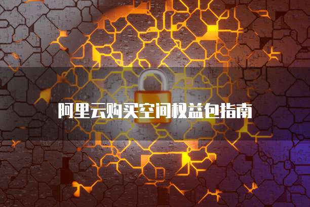 华为云域名解析怎么弄到桌面显示的文件里去