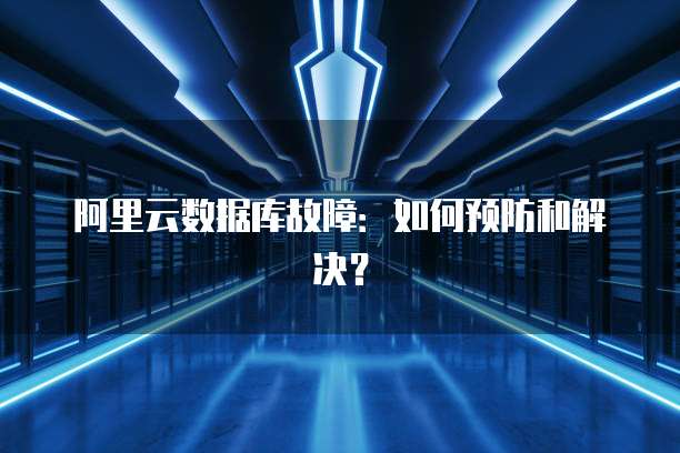 华为云服务器费用高吗?——解析华为云服务器的价格优势和性价比