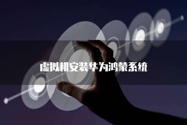 华为云储存删除数据和文件管理记录的方法