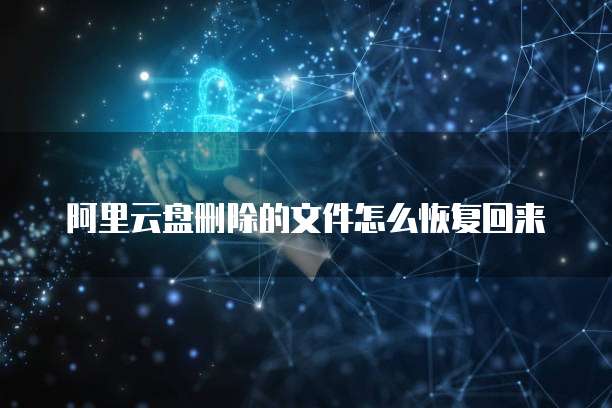 退出华为云桌面账号的正确方法