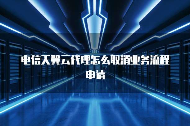 华为云服务器安全配置要求有哪些方面的问和建议?