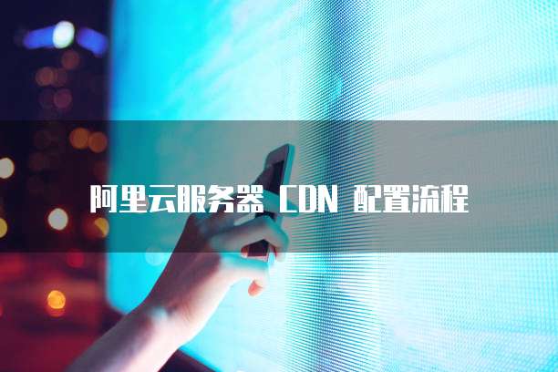 华为云对象存储浏览器打不开了怎么回事?