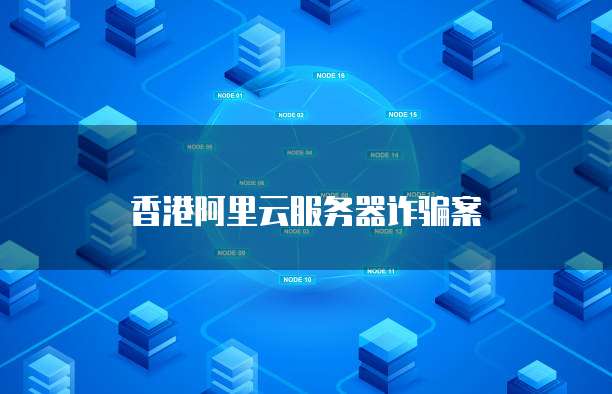 华为云服务器价格折扣是多少钱?