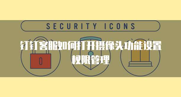 如何退出华为云桌面管理页面设置功能模式