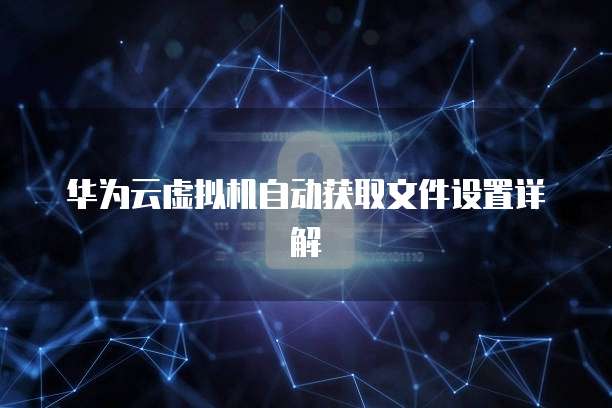 华为云域名实名认证截图是什么类型？