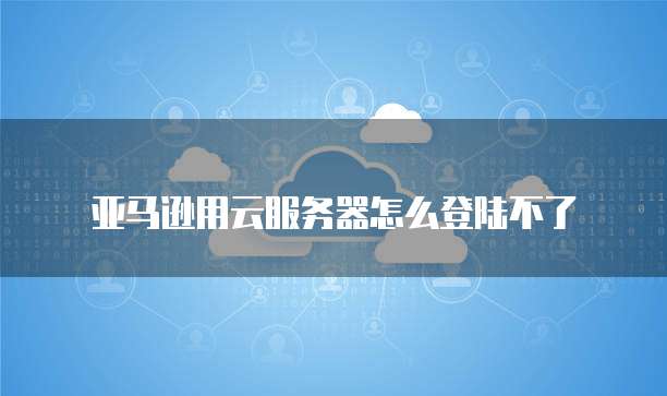 华为云服务器ip搭建
