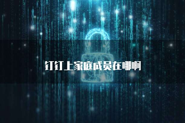 华为云桌面如何选择适合的配置