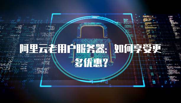 华为云数据库如何连接网络并使用流量上网？