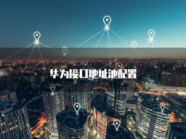 华为云注册域名信息查询方法