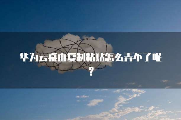 华为云数据库性能指详解及查看方法
