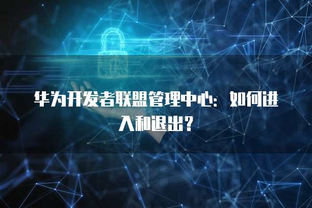 登录华为云服务器会怎么样使用网络权限