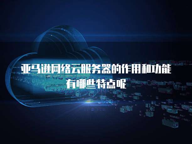 华为云服务器系统更换操作指南