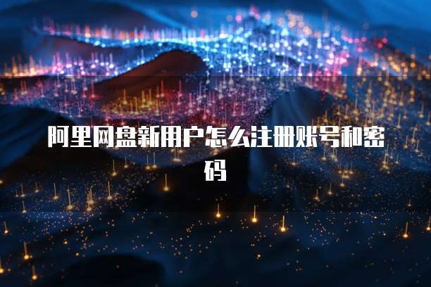 华为云服务器怎么登录网页账号
