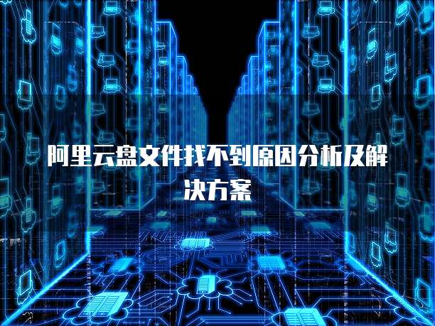 华为云服务器镜像本地还原不了怎么回事