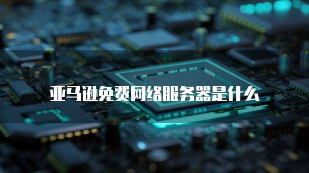 华为云桌面服务器机械硬盘在哪