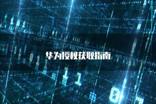 华为云服务器可以登录淘宝吗?是真的吗?