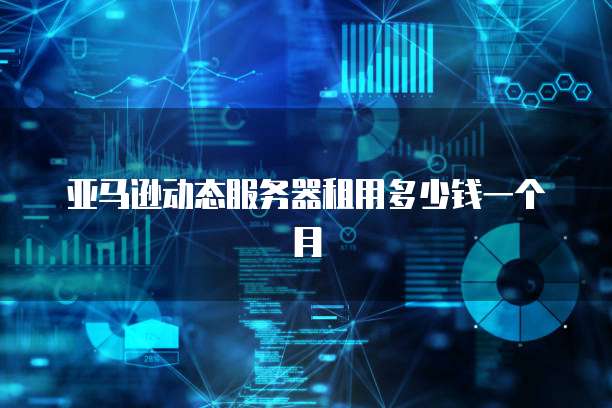 华为云服务器部署金蝶怎么用啊