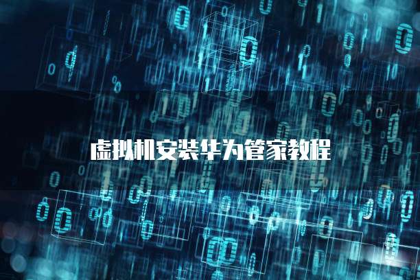 华为云服务器租赁优惠政策有哪些内容呢