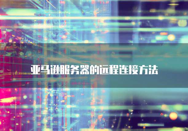 华为云个人服务器是什么级别管理的?