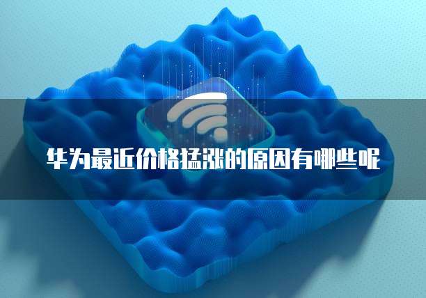 华为云服务器安全防护设置在哪里找