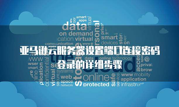 Windows如何传到华为云服务器上的文件