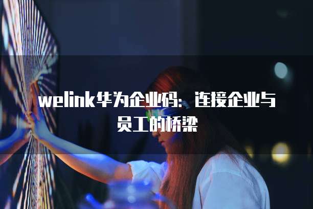 华为云服务器安全机制有哪些类型的设备组成