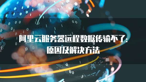 华为云服务器怎么进入系统设置状态页面
